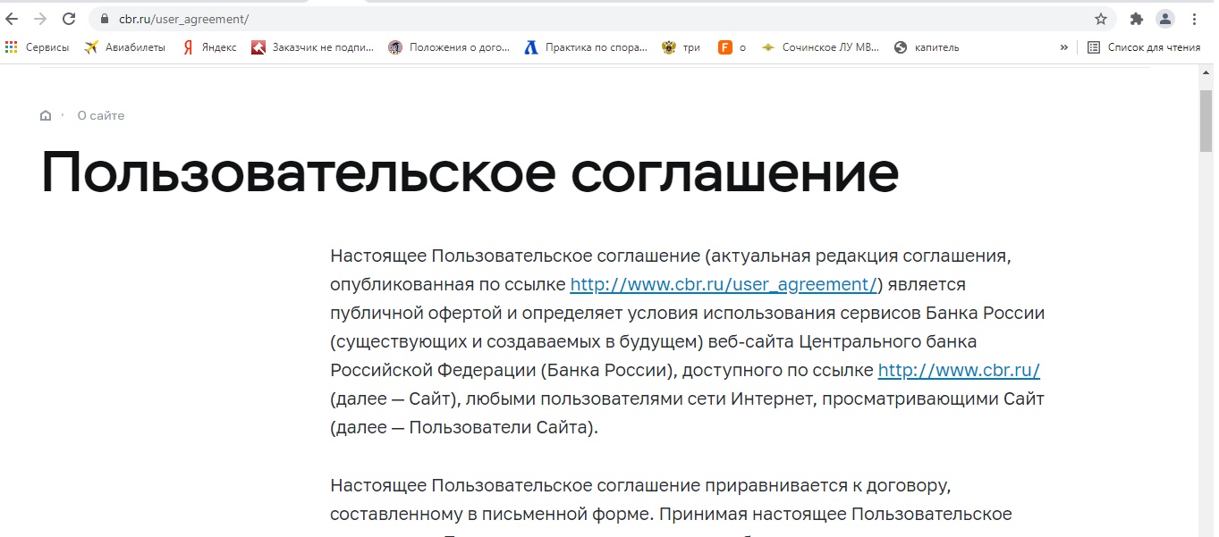 Заказать разработку Пользовательского соглашения онлайн для мобильного  приложения